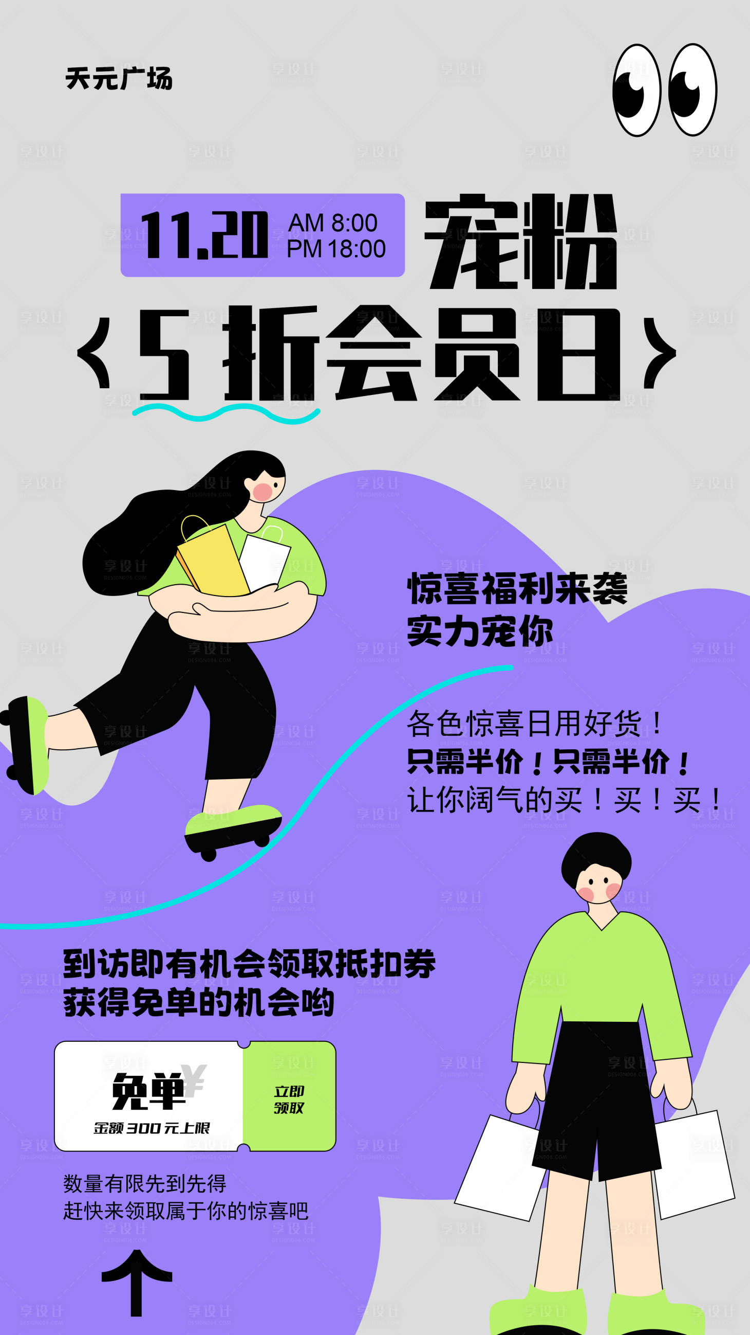 源文件下载【享设计】搜索编号：65850012837937540【宠粉会员日海报】