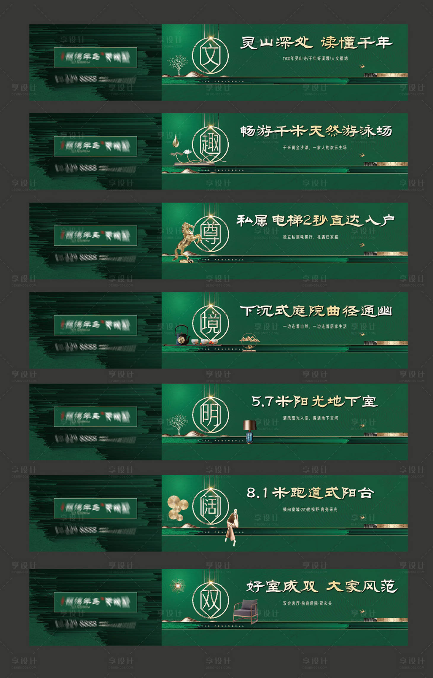 源文件下载【地产洋房价值点系列海报展板】编号：11000012805171178