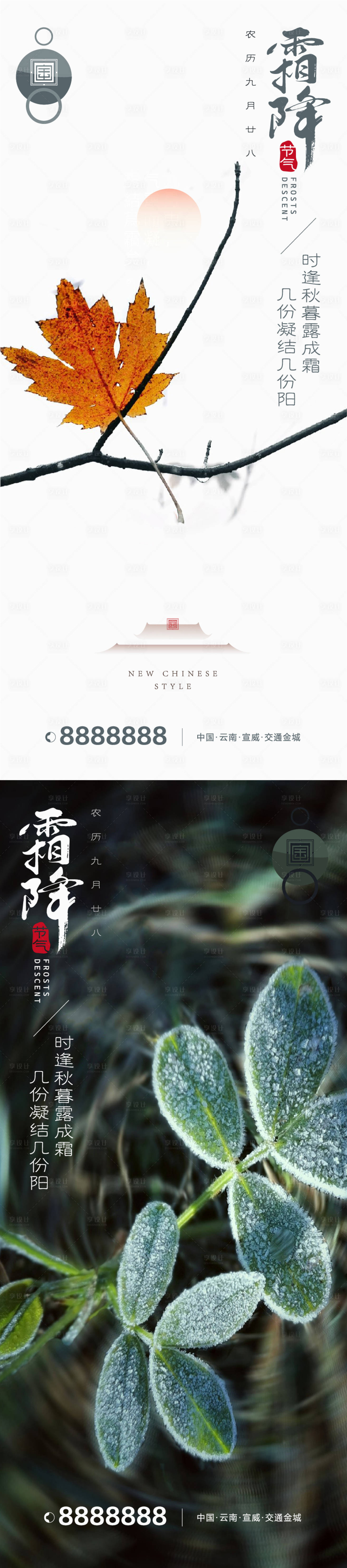 源文件下載【享設(shè)計(jì)】搜索編號：54850012556101382【霜降海報(bào)】