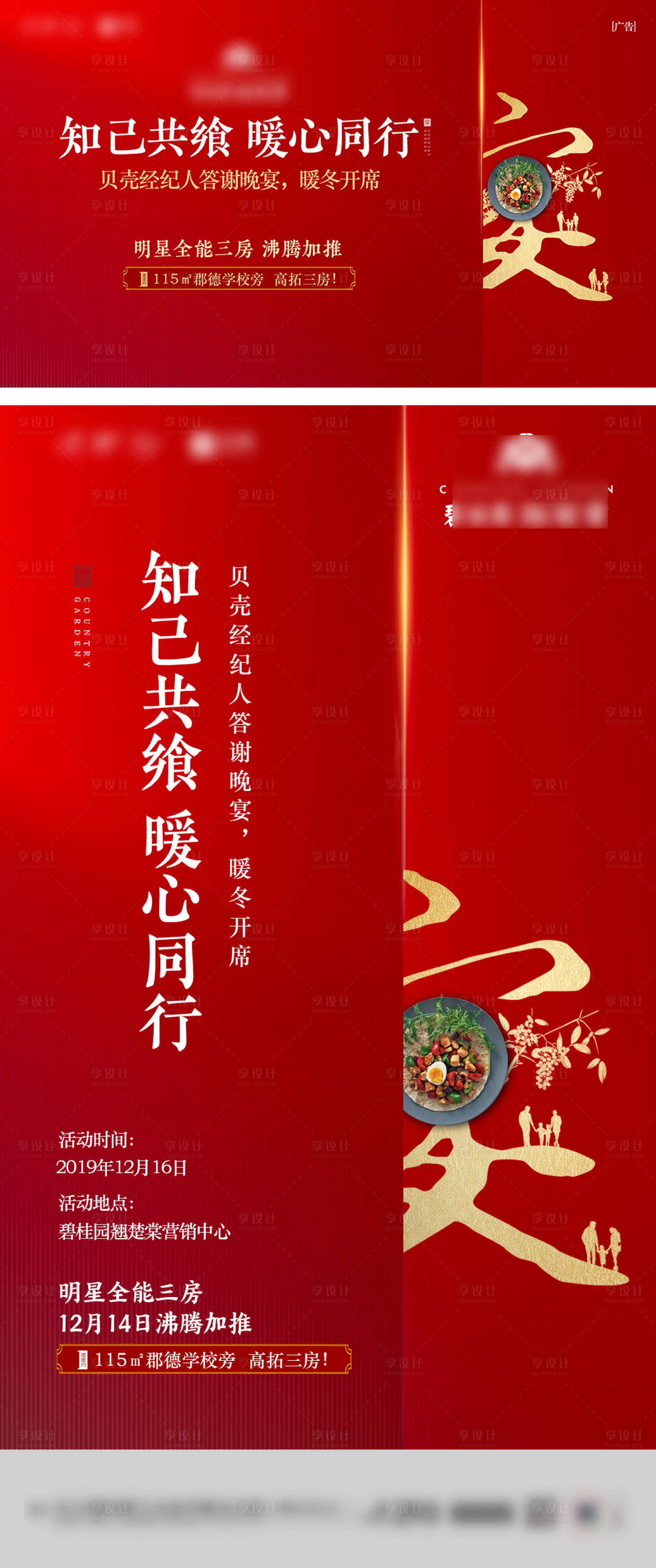 源文件下载【地产答谢晚宴活动展板】编号：86130012623156267