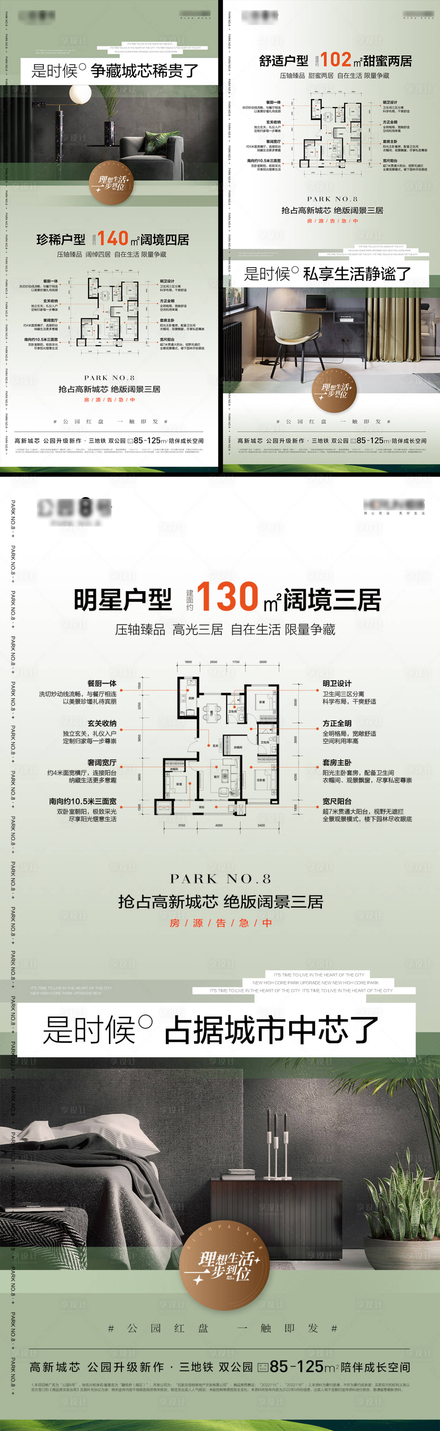 源文件下载【享设计】搜索编号：40140012923508023【地产户型实景价值海报】