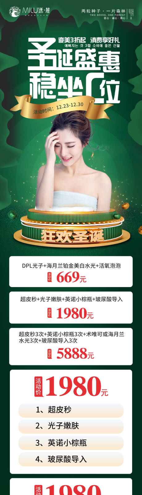 源文件下載【醫美圣誕活動頁】編號：86580012507859615