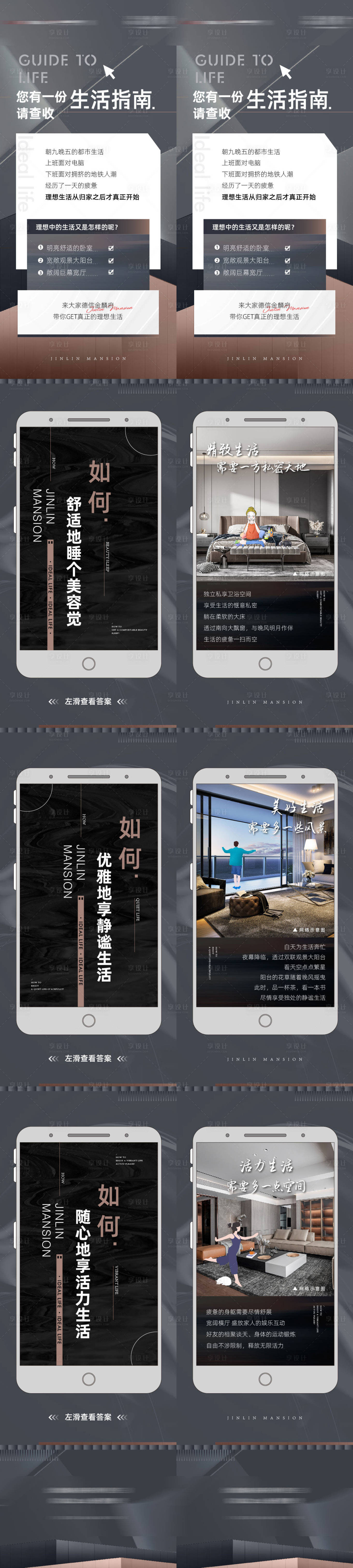 源文件下载【享设计】搜索编号：17200012983124178【地产生活指南互动H5专题设计】