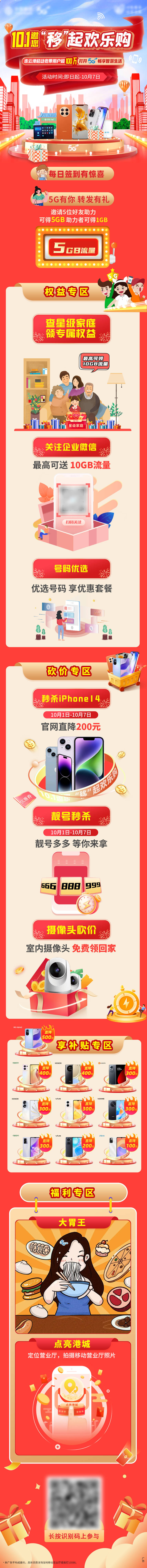 源文件下载【享设计】搜索编号：47210012900935089【移动欢乐购活动长图】