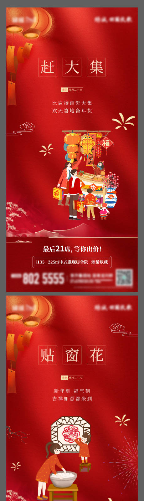 源文件下載【地產臘月新年習俗系列插畫海報】編號：96700012933039187