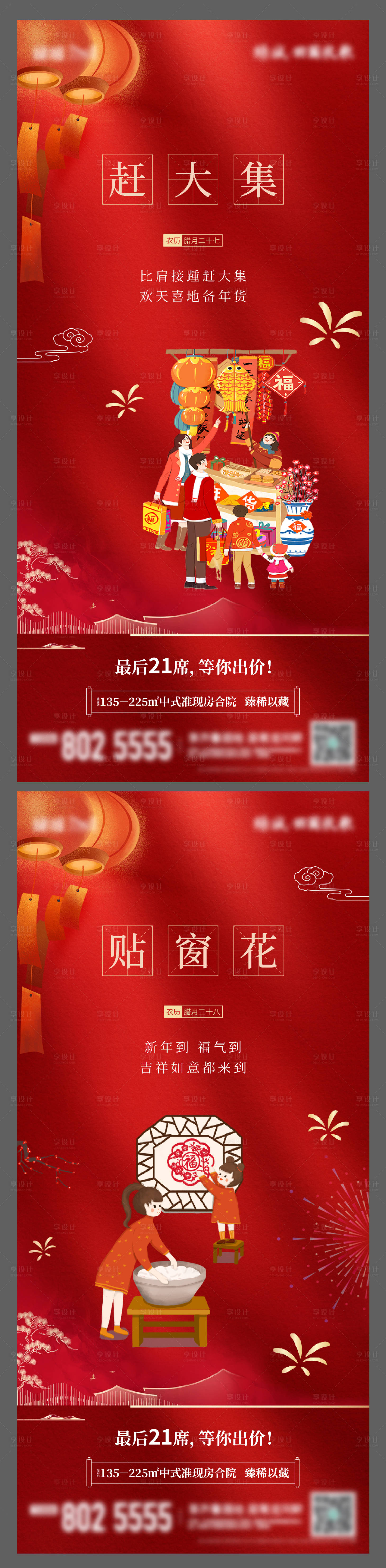 源文件下載【享設計】搜索編號：96700012933039187【地產臘月新年習俗系列插畫海報】