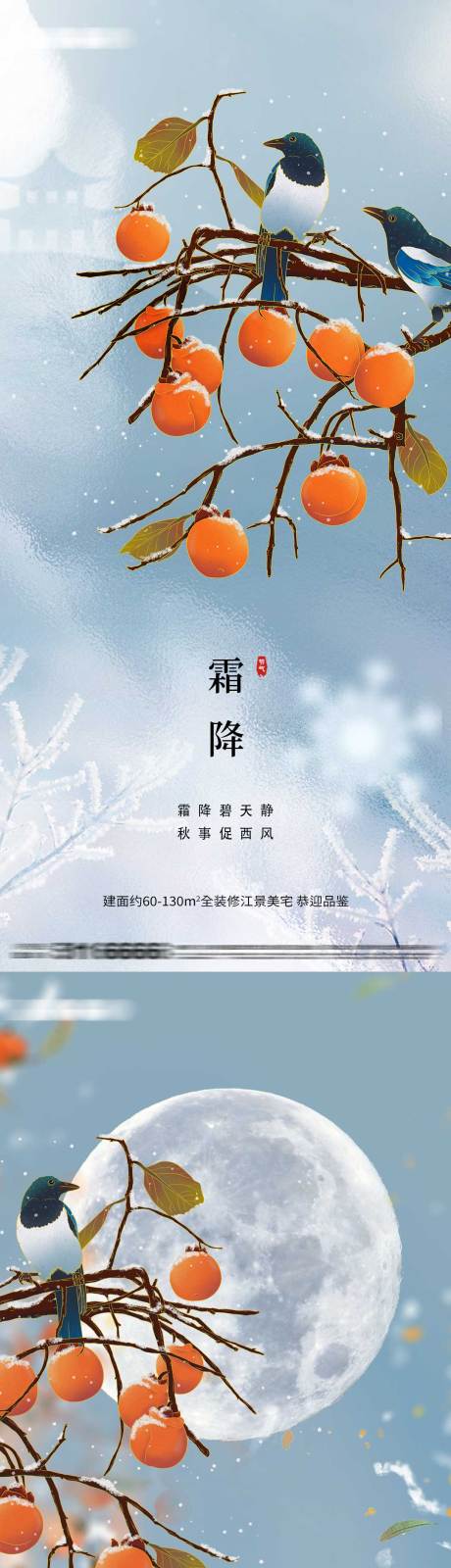 源文件下载【霜降海报】编号：15060012800436001