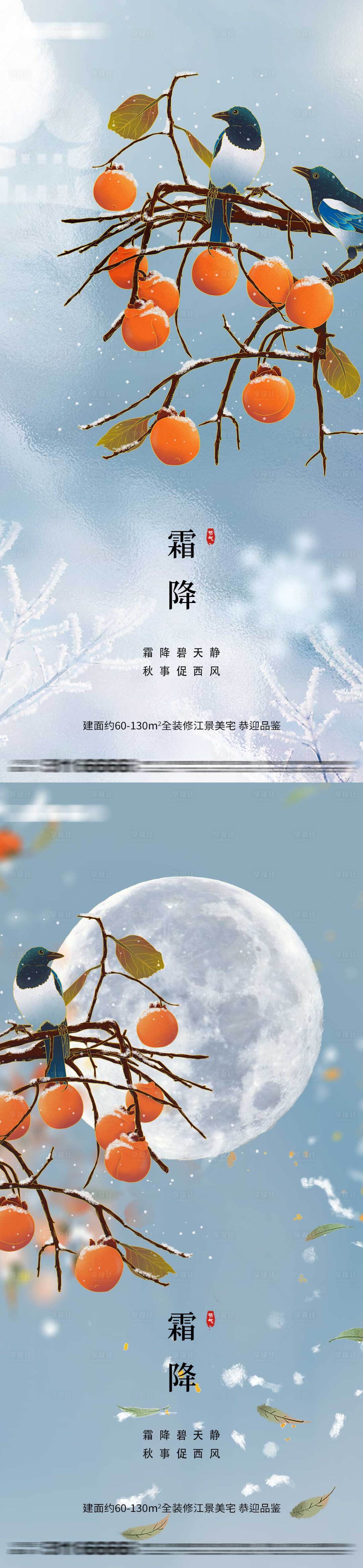 源文件下載【享設(shè)計】搜索編號：15060012800436001【霜降海報】