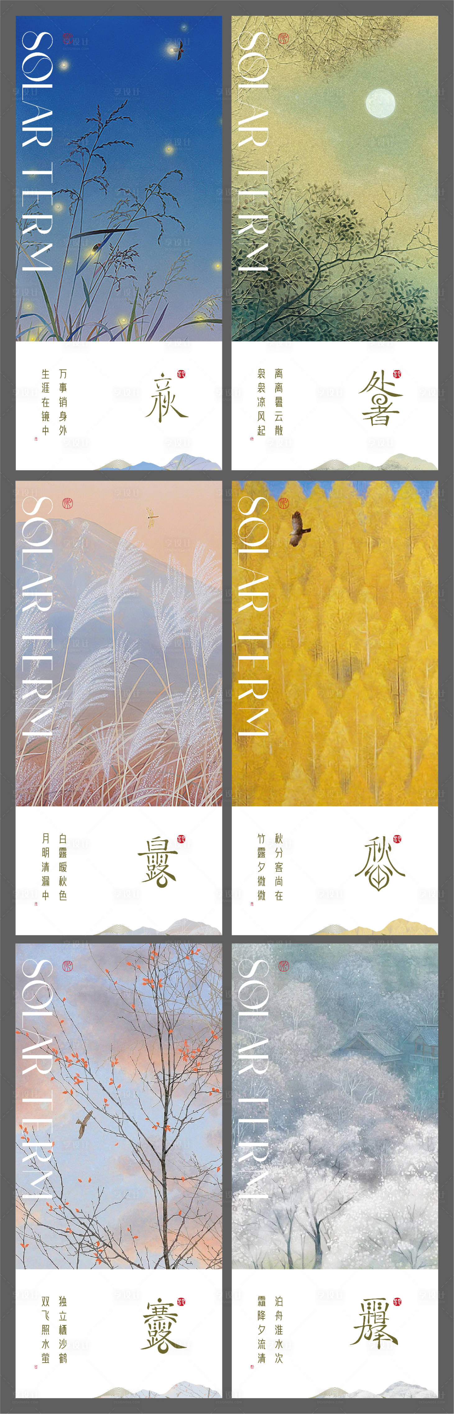 源文件下載【二十四節氣秋系列海報】編號：35610012759244537