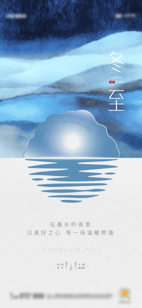 源文件下載【享設計】搜索編號：85900012754638150【地產(chǎn)節(jié)氣冬至油畫創(chuàng)意單圖】