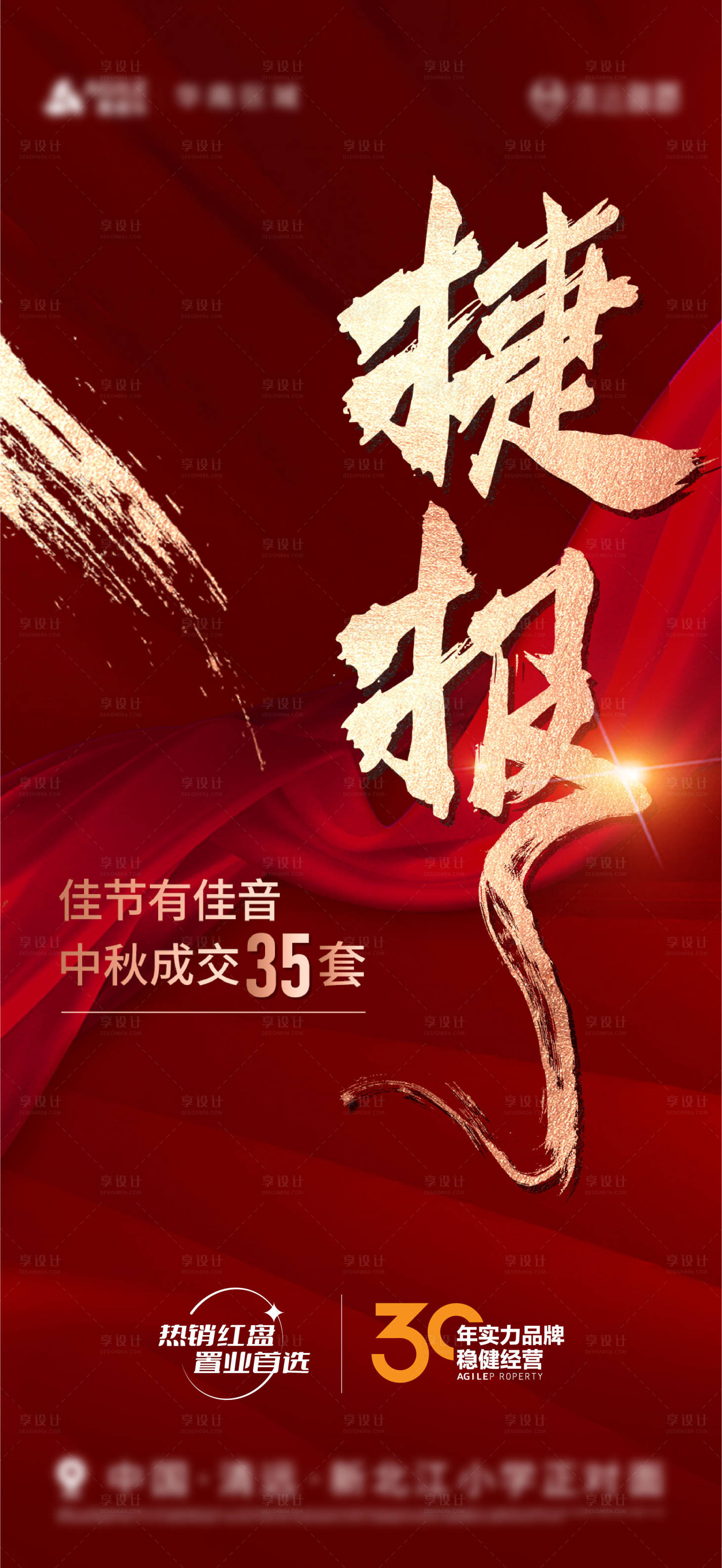 源文件下載【地產成交捷報】編號：88110012617692824