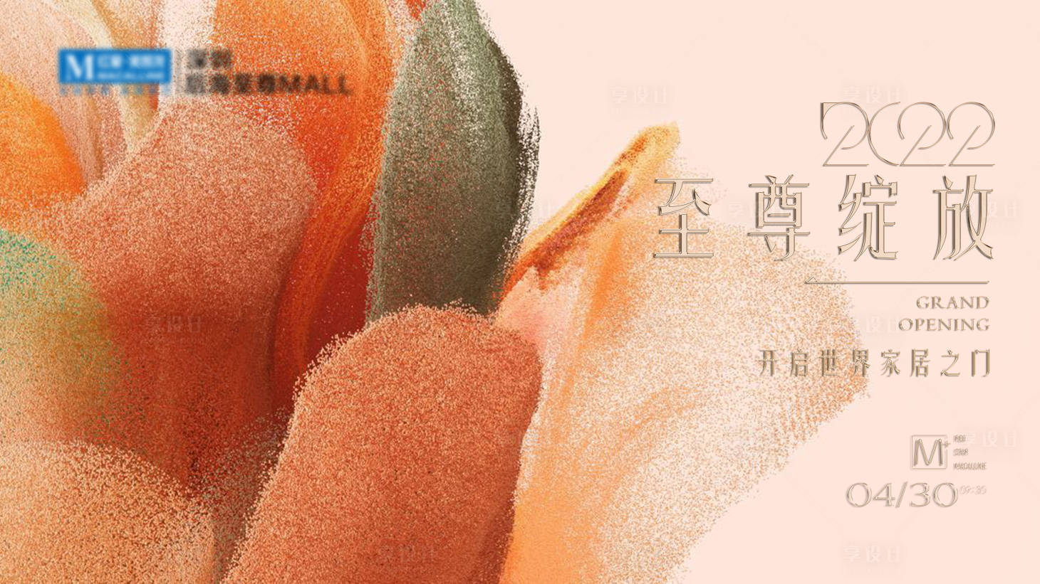 源文件下载【享设计】搜索编号：95150012877758233【庆典主KV】