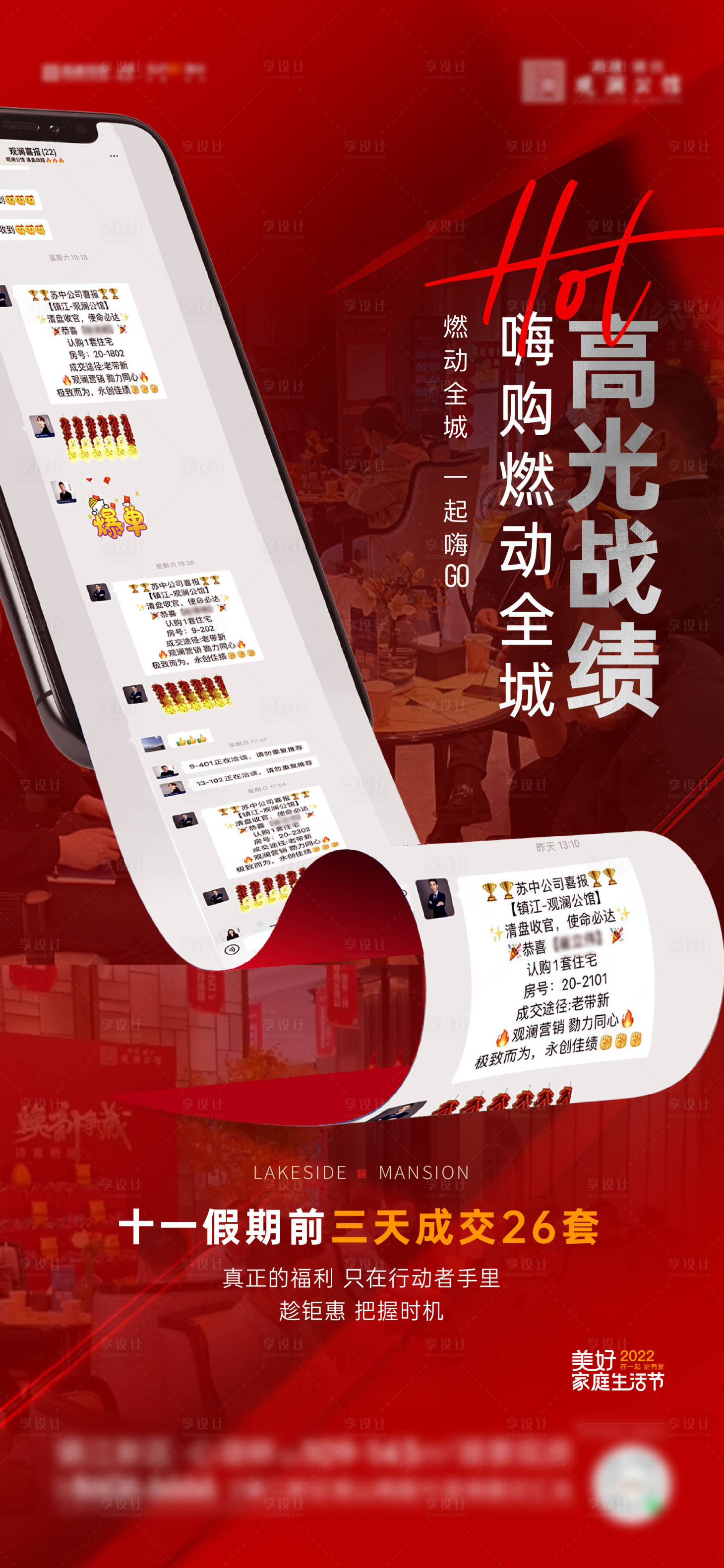 源文件下載【享設計】搜索編號：47440012647382111【人氣熱銷/熱銷/刷屏】