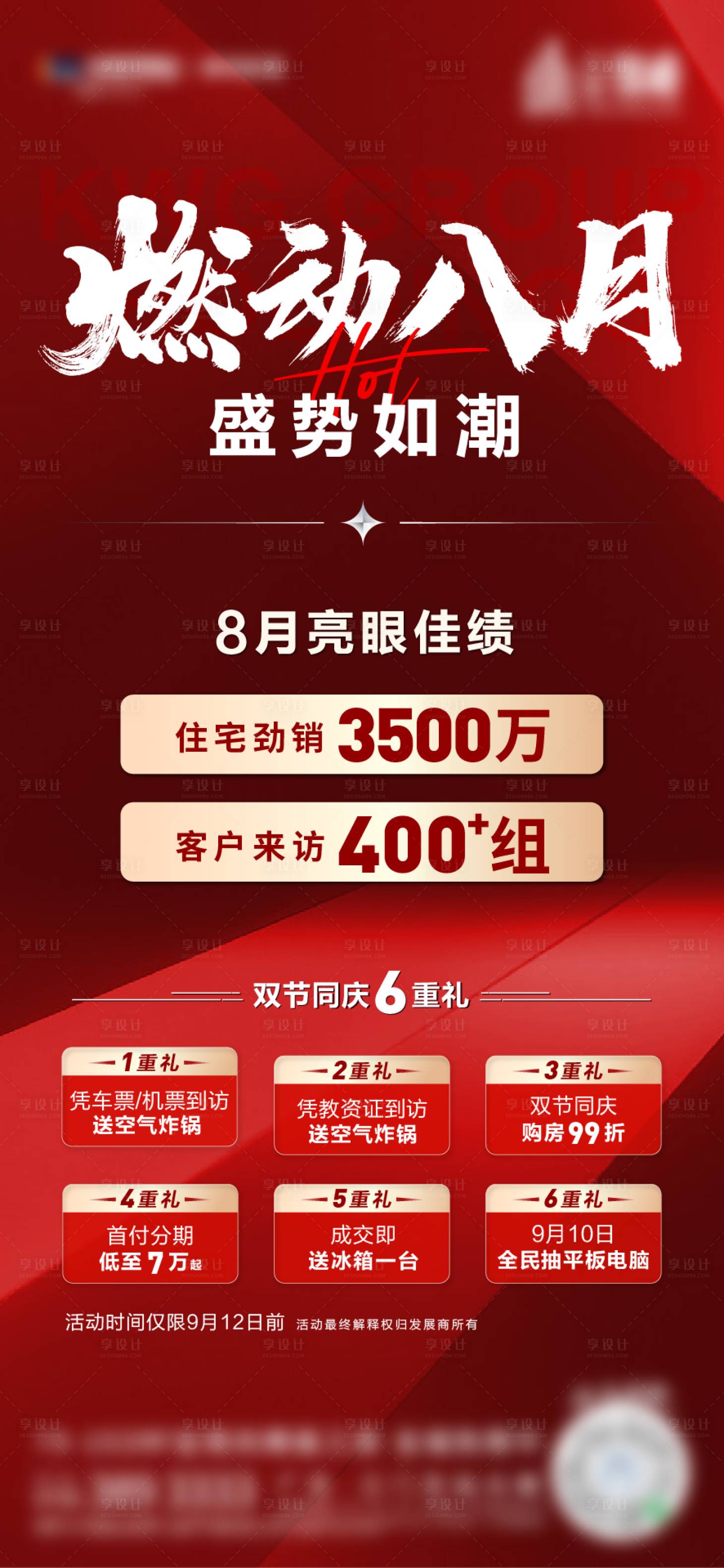 源文件下载【热销数据大字报红金海报】编号：81590012584291039