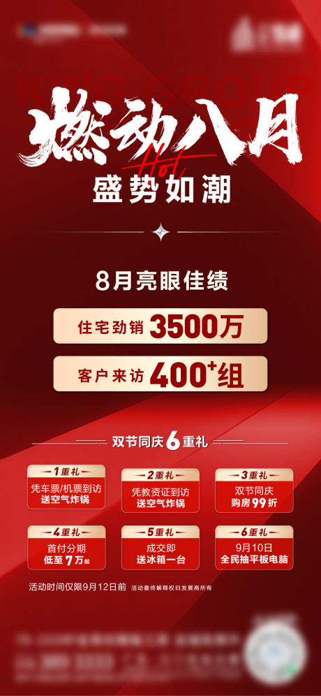 编号：20221009122011526【享设计】源文件下载-热销数据大字报红金海报