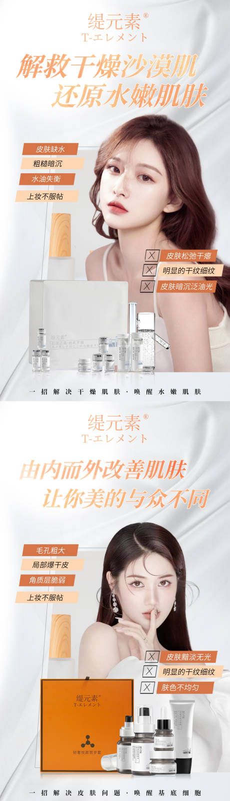 源文件下载【护肤品系列宣传海报】编号：71020012814798293