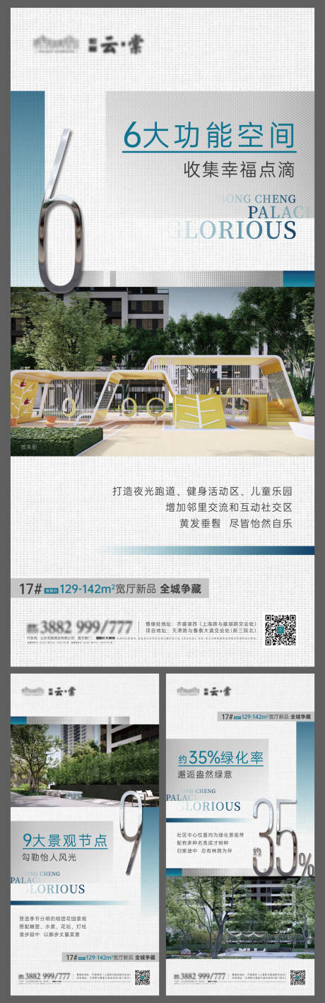 源文件下載【享設計】搜索編號：51240012897447576【房地產洋房價值點海報】