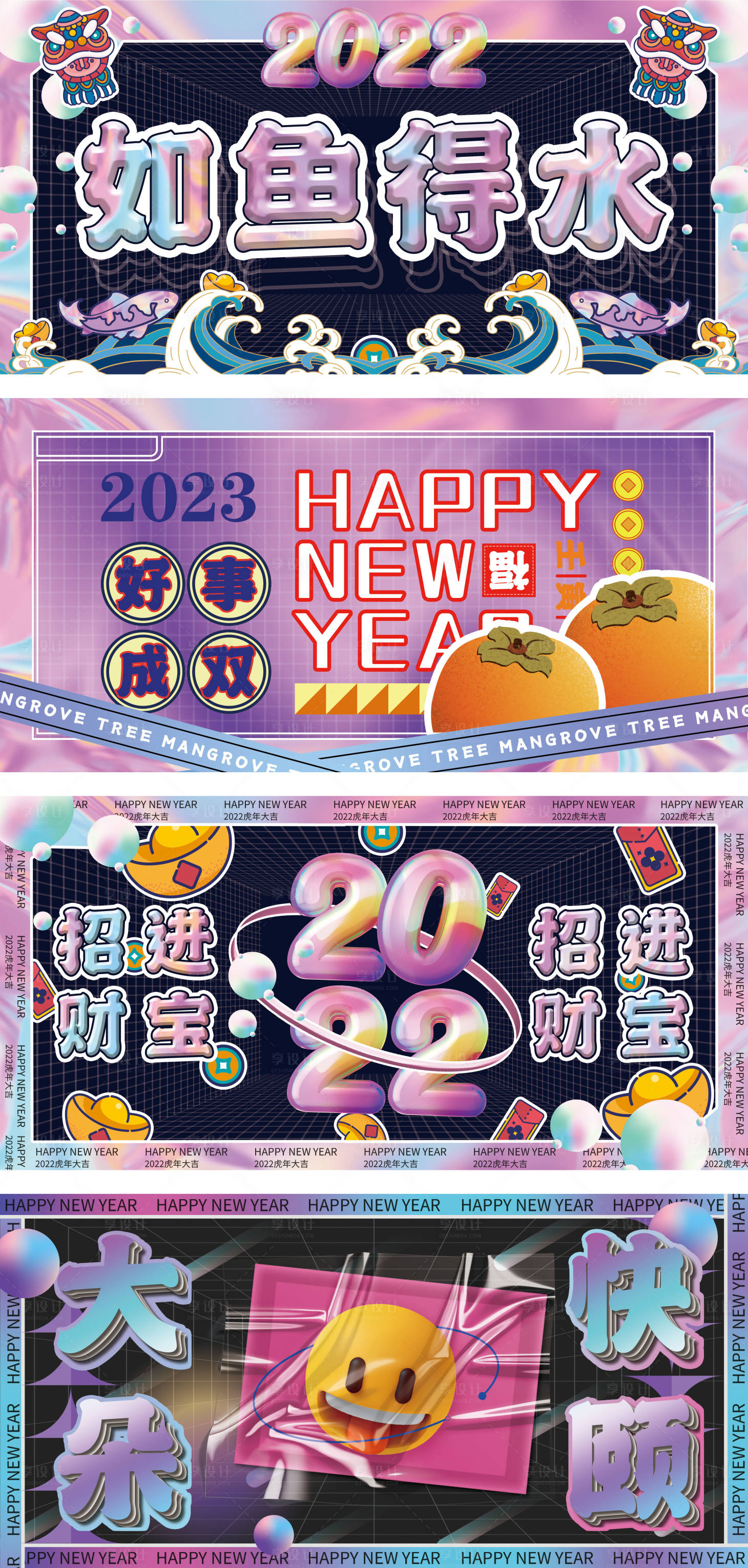 源文件下载【新年活动展板】编号：20221024140506123