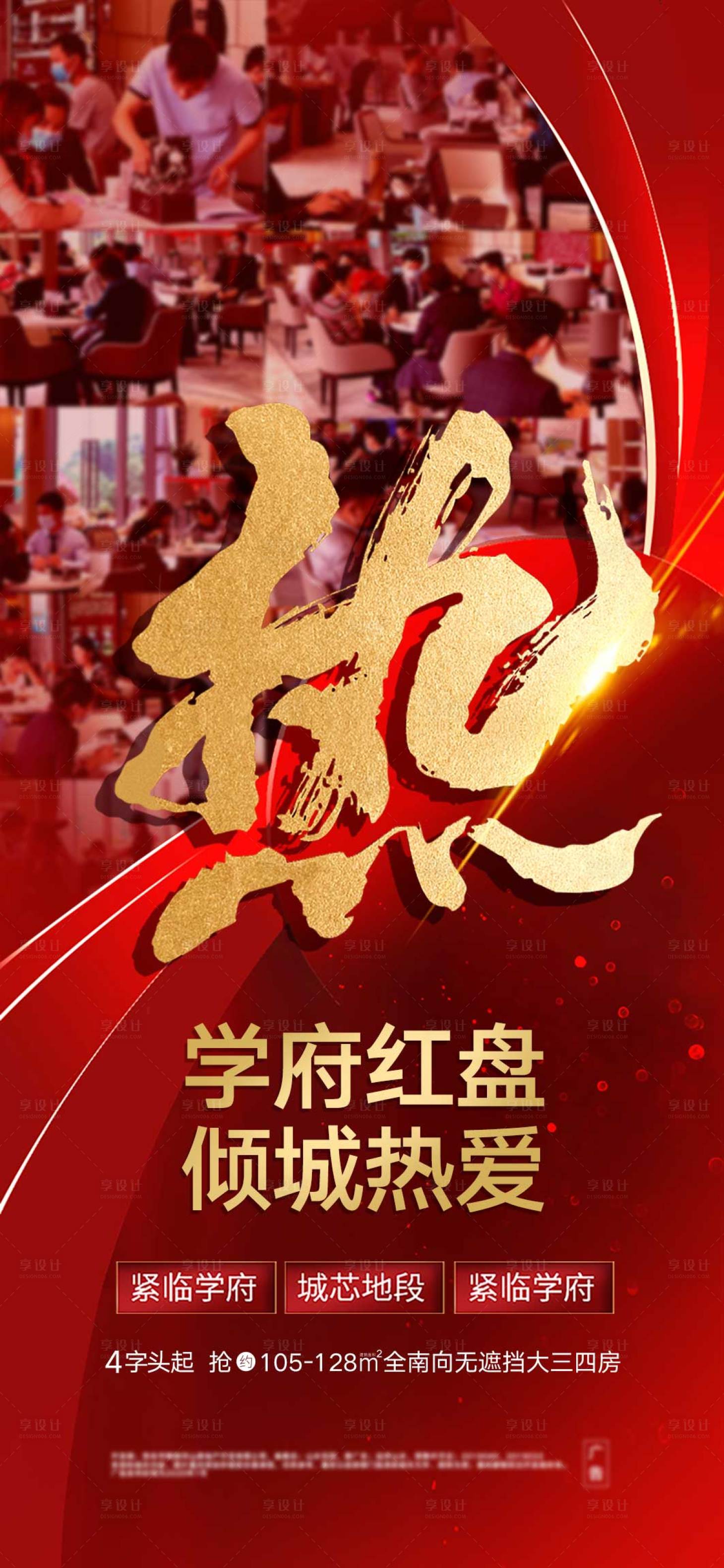 源文件下载【地产热销海报 】编号：72940012624491285