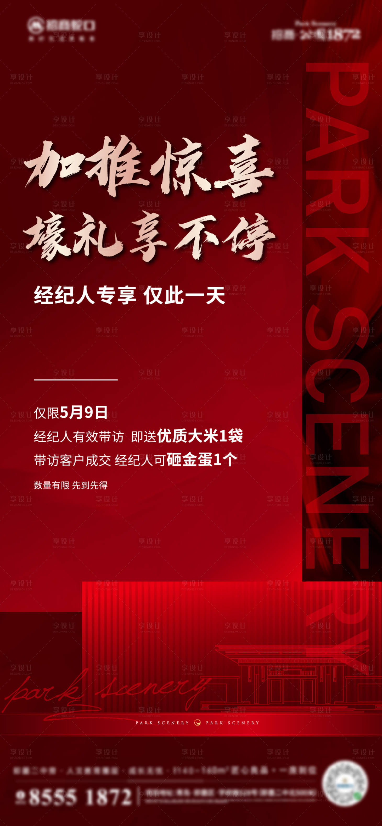 源文件下載【享設(shè)計】搜索編號：82510012827873246【中介激勵活動】