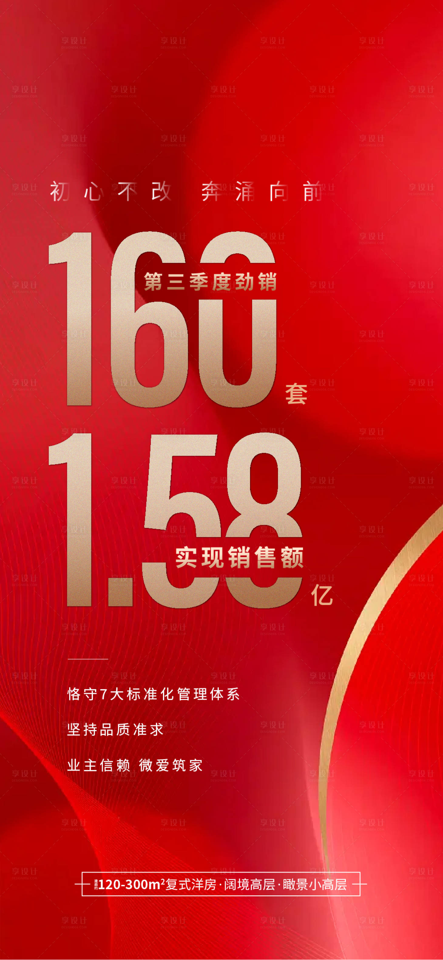 源文件下载【享设计】搜索编号：73490012975308820【热销海报】