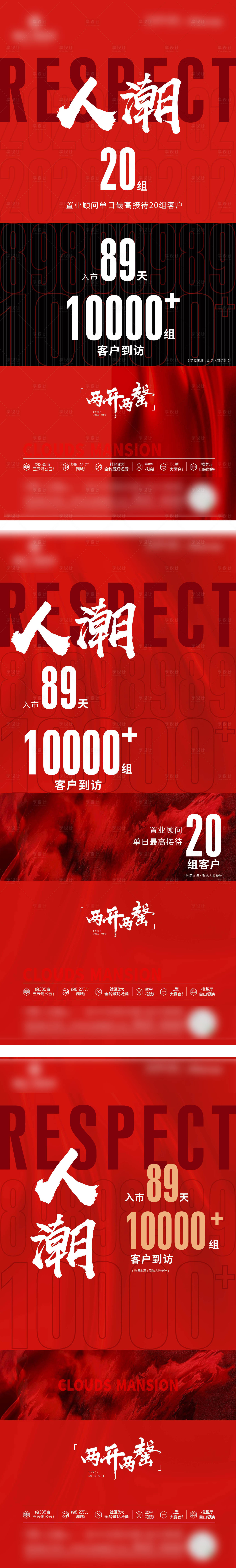 源文件下載【享設計】搜索編號：21120012552847968【紅色熱銷刷屏單圖】