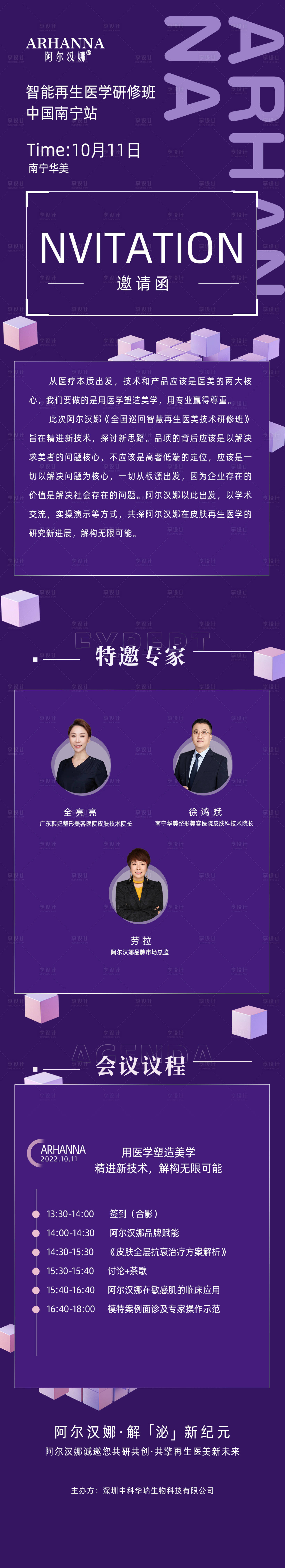 源文件下載【享設計】搜索編號：29680012629491285【邀請函】