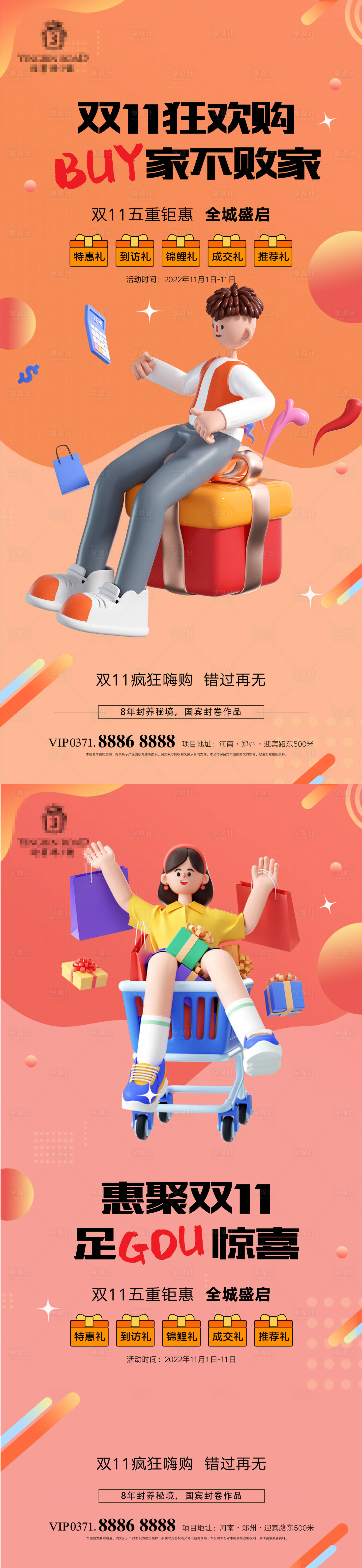 源文件下载【享设计】搜索编号：86610013022353582【地产双十一钜惠海报】