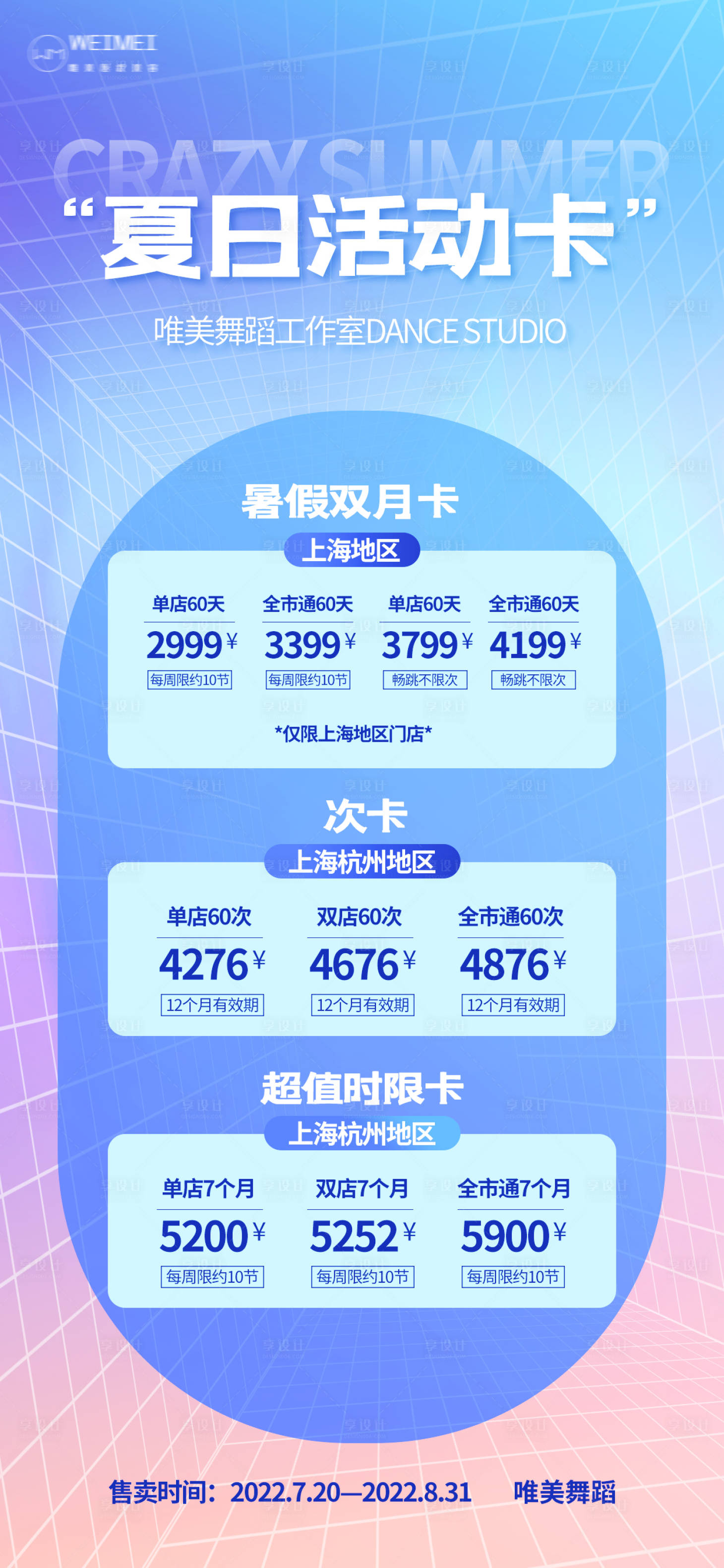 源文件下載【享設(shè)計(jì)】搜索編號(hào)：27850012546494402【炫彩漸變街舞活動(dòng)促銷海報(bào)】