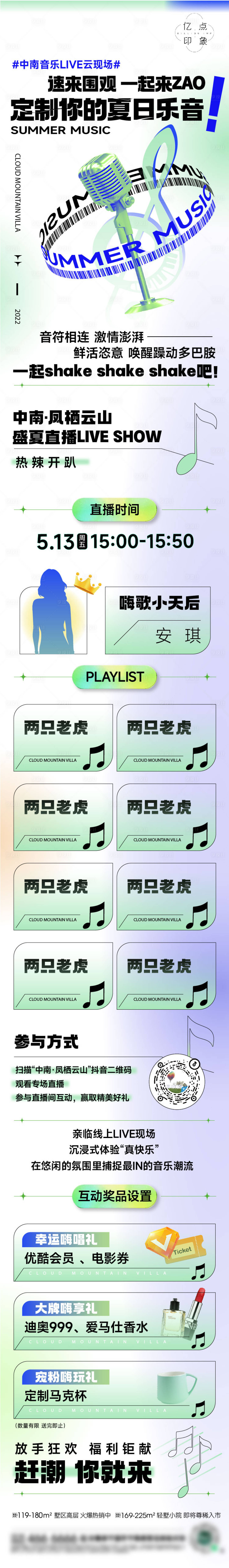 源文件下載【享設計】搜索編號：25260012678894222【夏日音樂活動長圖海報】