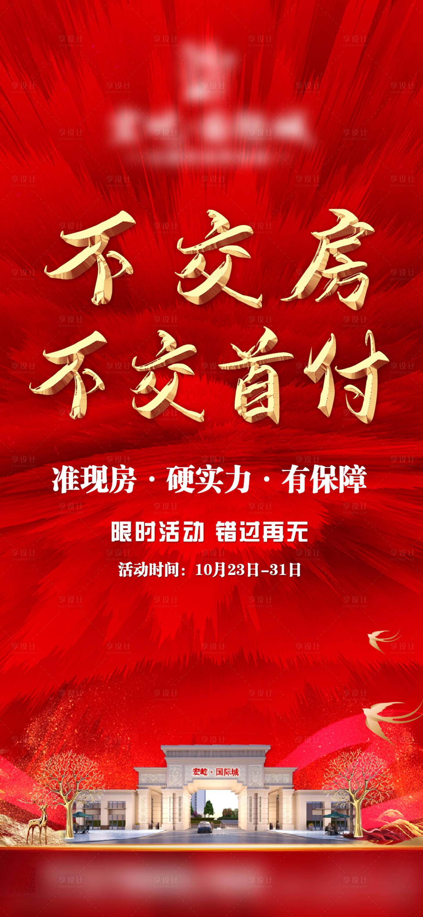 源文件下载【不交房】编号：48380012795905276