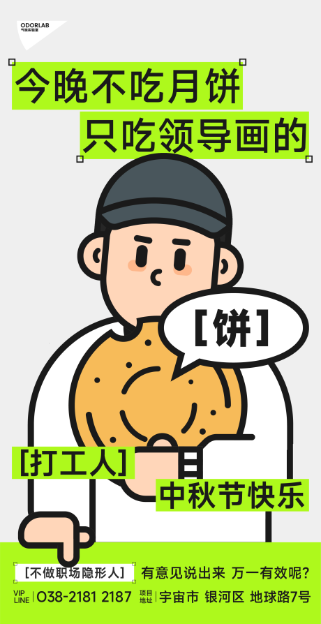 源文件下载【享设计】搜索编号：23750012527647376【节日热点创意微信海报插画卡通撞色海报】