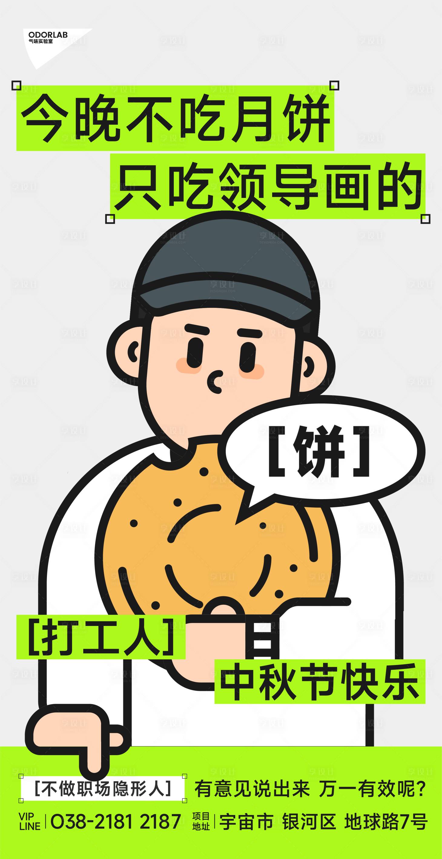 源文件下载【享设计】搜索编号：23750012527647376【节日热点创意微信海报插画卡通撞色海报】
