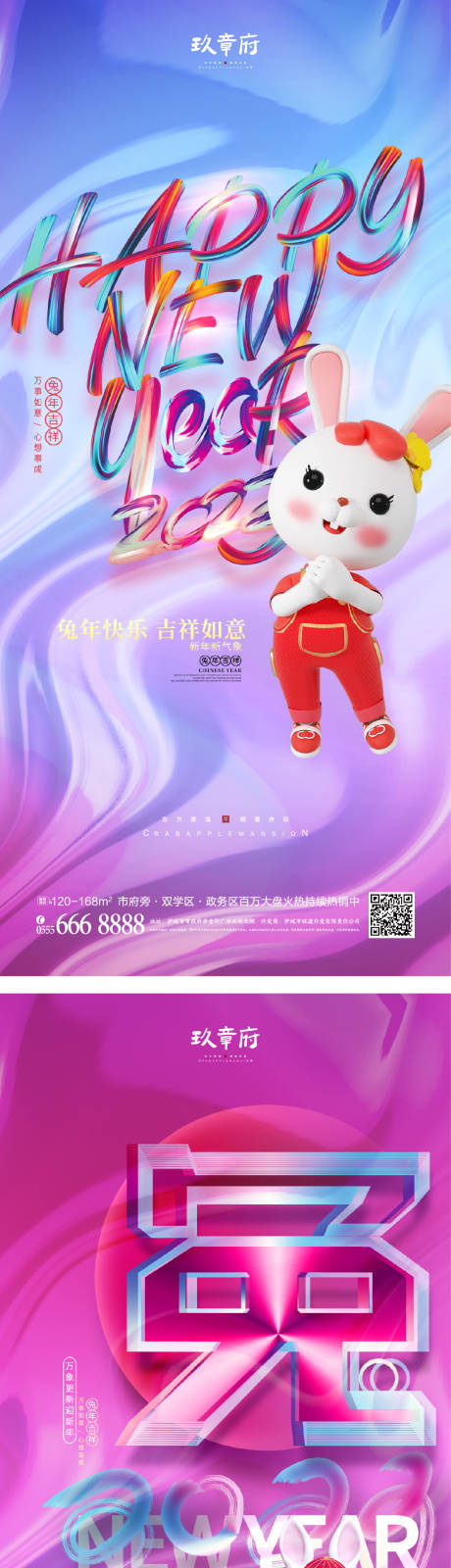 源文件下载【元旦兔年春节除夕海报】编号：47710012637285241
