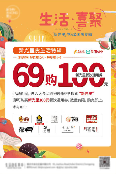 源文件下载【商场促销活动海报】编号：20221028161043944