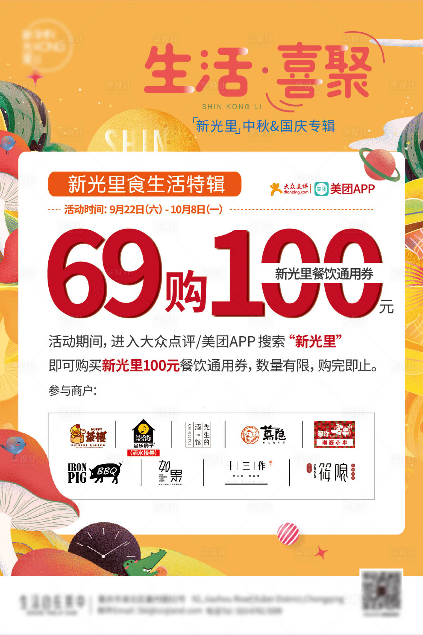 源文件下载【享设计】搜索编号：52390012986166392【商场促销活动海报】