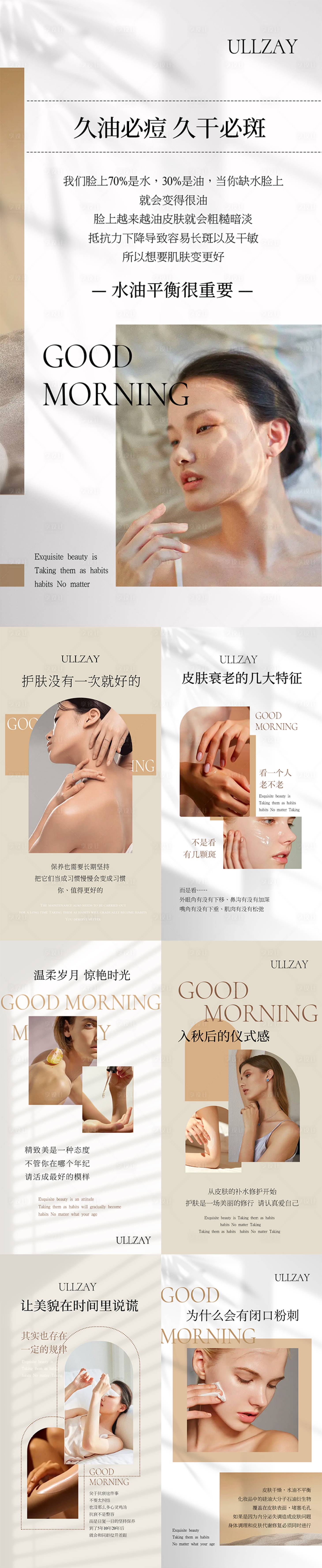 源文件下载【享设计】搜索编号：19590012686395304【美业护肤早安日签】