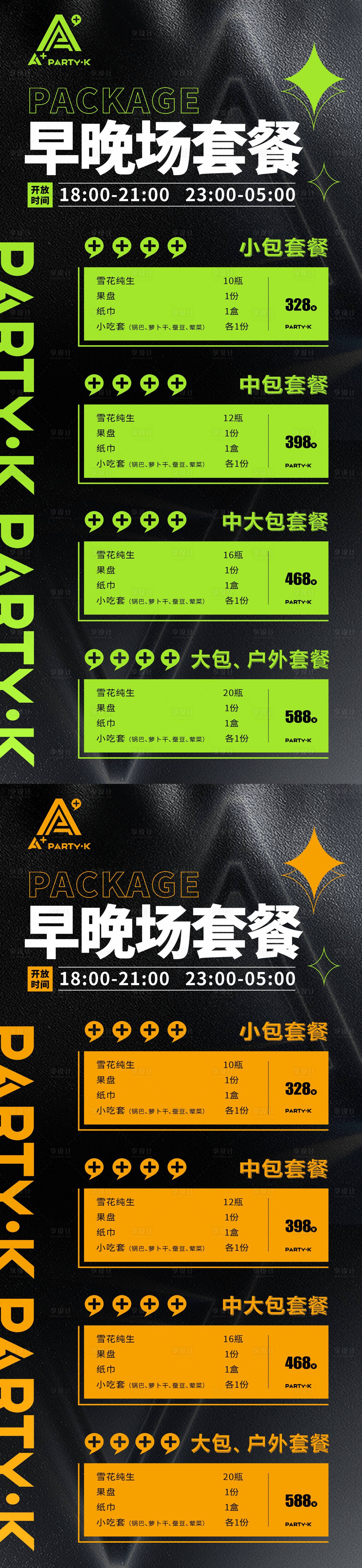 源文件下载【享设计】搜索编号：70740012701994652【套餐酒吧蹦迪促销开业机械科幻手机海报】