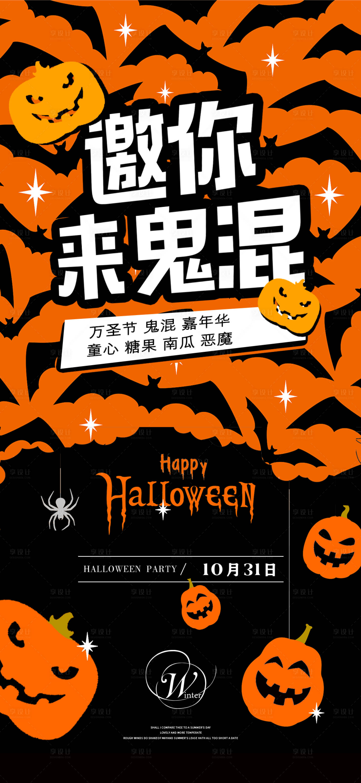 源文件下载【享设计】搜索编号：24770012744231841【万圣节海报】