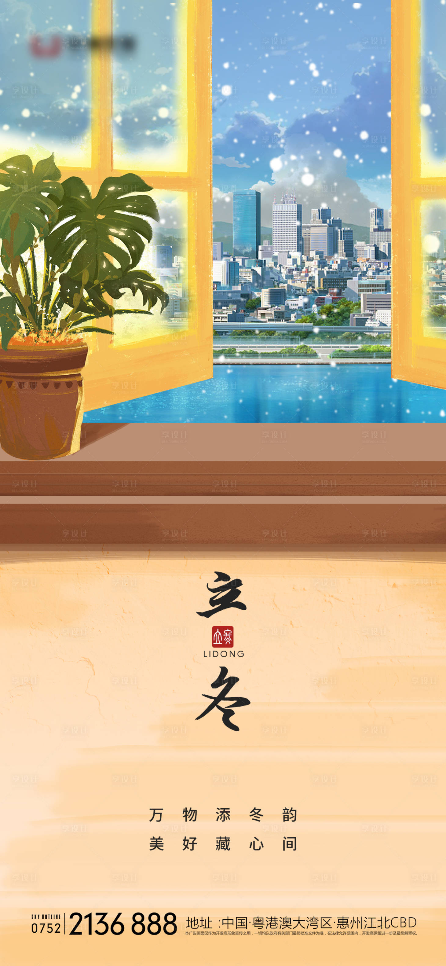 源文件下载【享设计】搜索编号：70240012781189470【立冬海报】