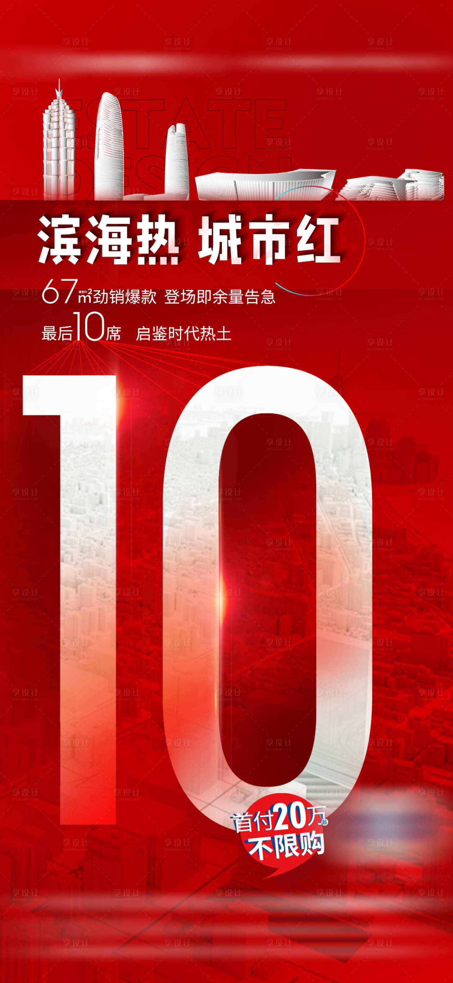 源文件下載【享設計】搜索編號：53740012531576357【地產濱海城市現代熱銷火爆微單】