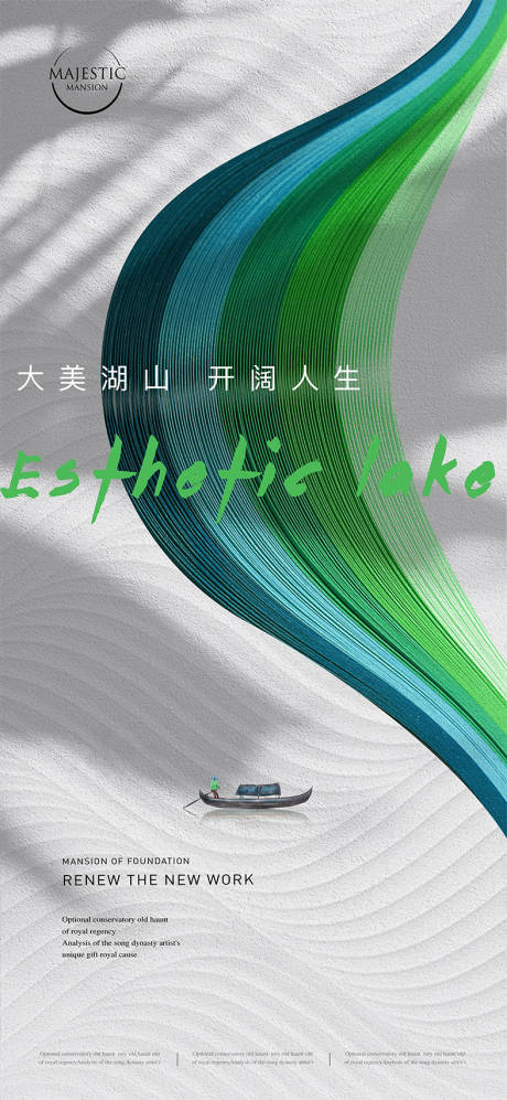 源文件下载【享设计】搜索编号：11260012548063504【公园密境地产广告】