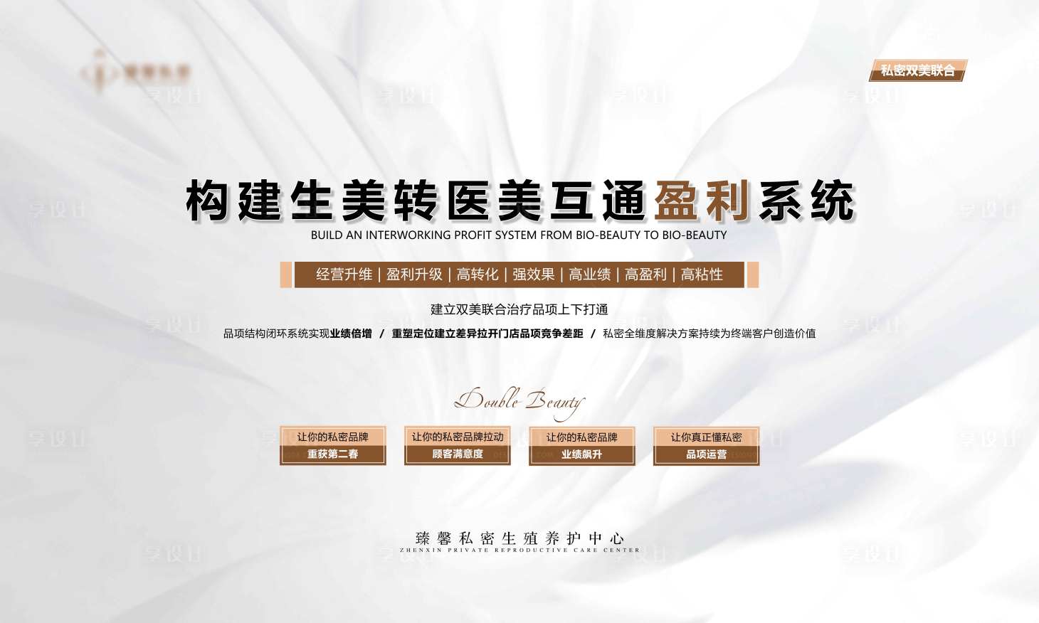 源文件下載【享設計】搜索編號：40100012853838758【醫美線下會議私密背景板桁架】