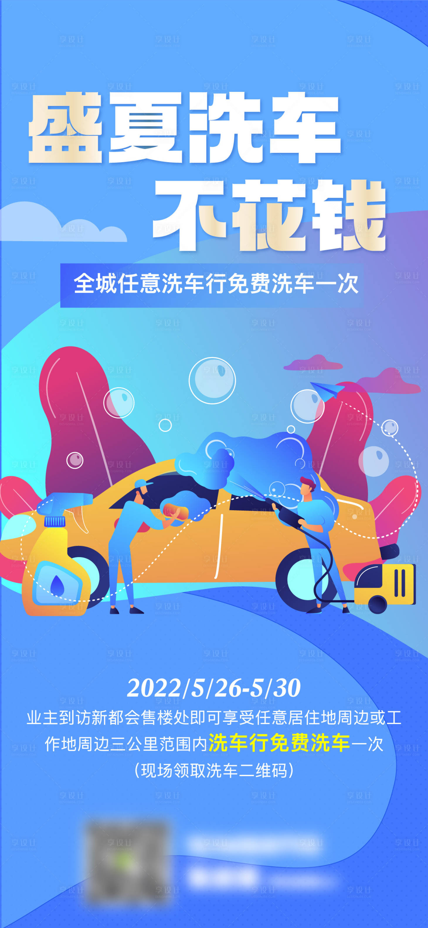 源文件下載【洗車服務海報】編號：99510012795234264