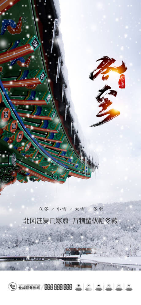 源文件下載【冬至節氣海報】編號：58210012644054726