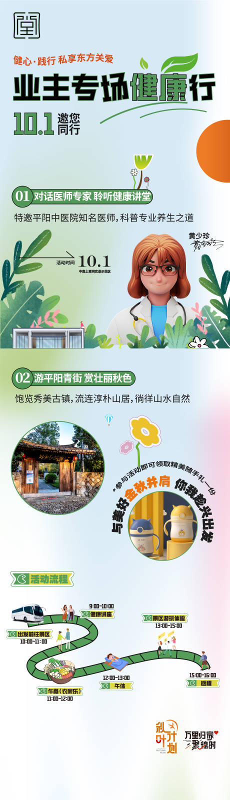 源文件下载【地产业主健康行长图海报】编号：37810012570556978