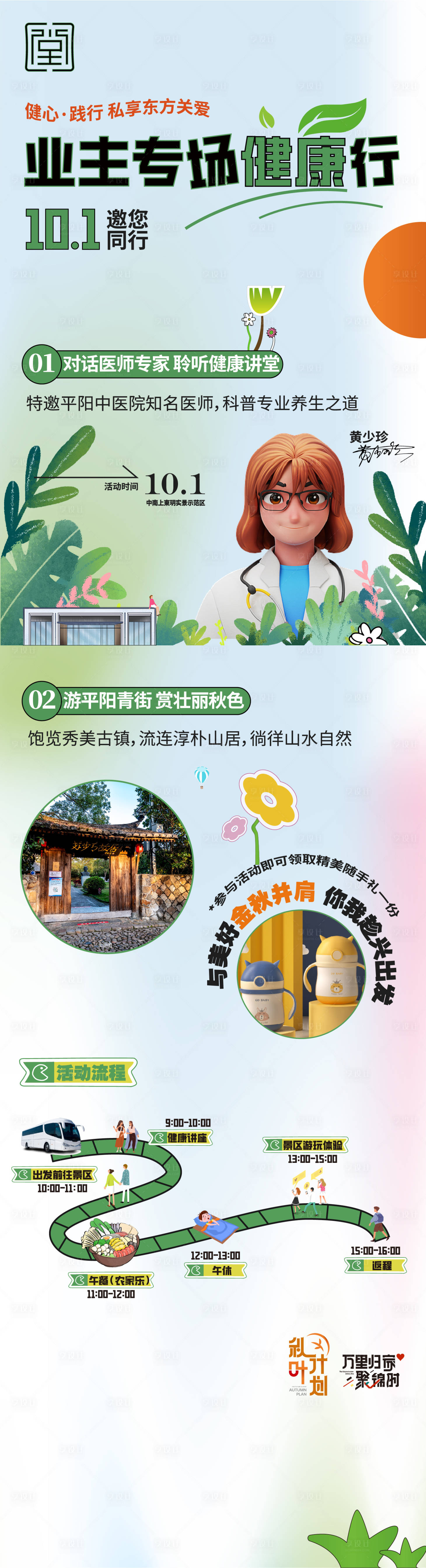 源文件下載【享設計】搜索編號：37810012570556978【地產業主健康行長圖海報】