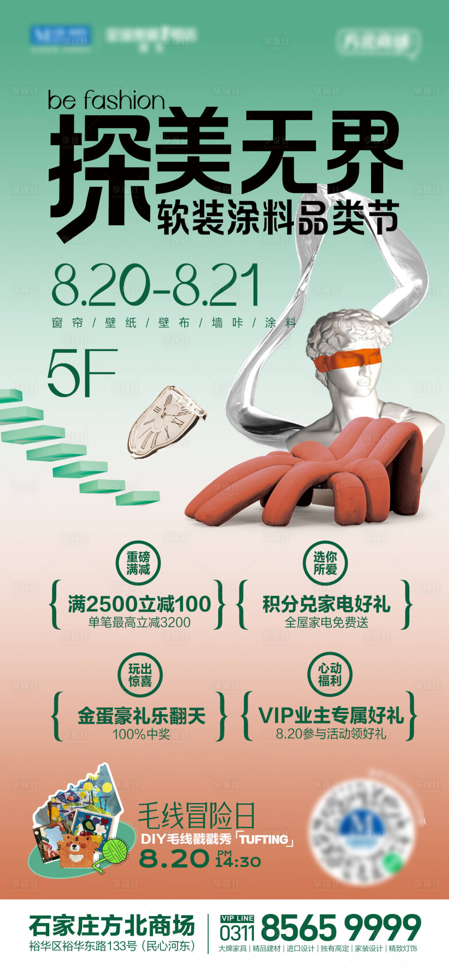 源文件下载【渐变家居活动海报】编号：38850012860744974