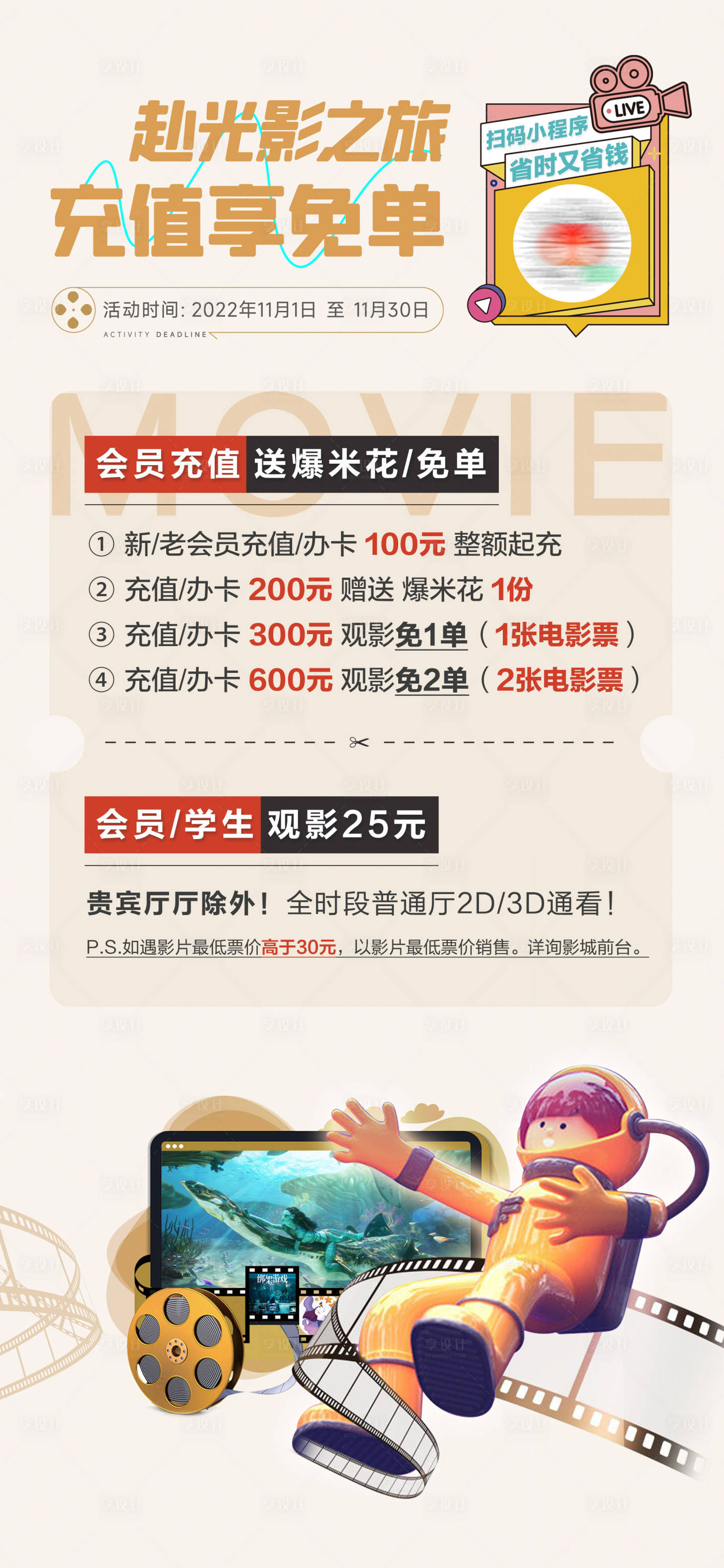 源文件下载【享设计】搜索编号：45850012802348015【赴光影之旅电影海报】