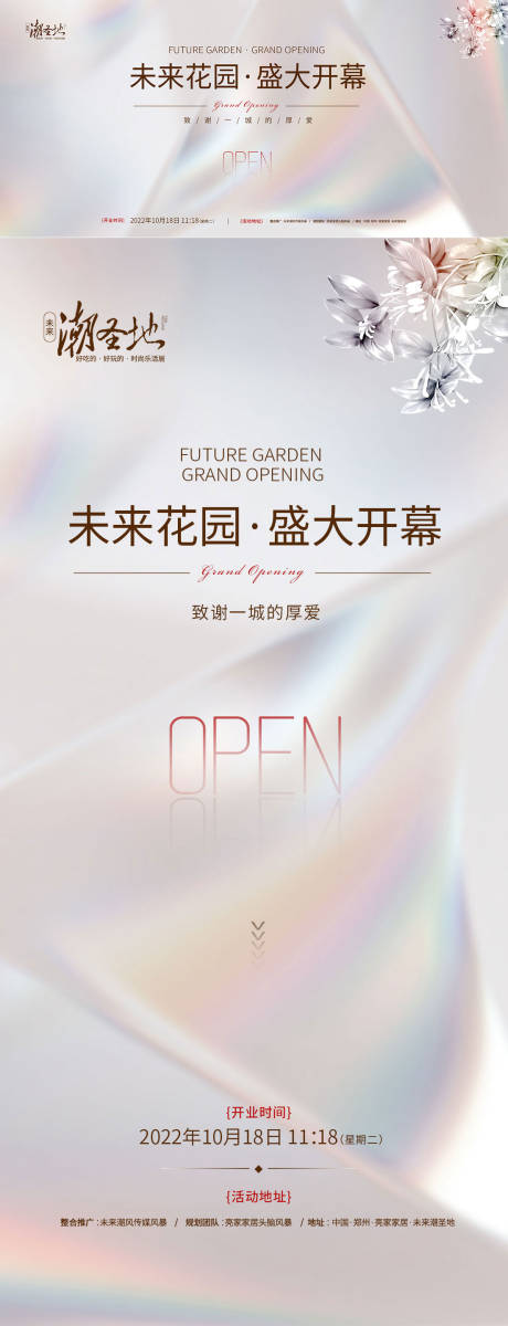 编号：20221013110827326【享设计】源文件下载-艺术花园盛大开幕海报